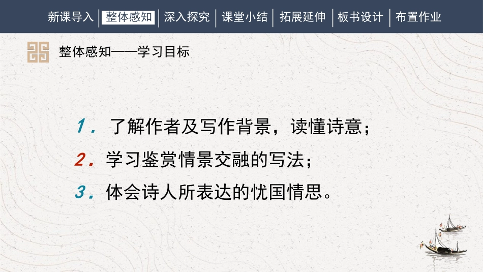 《咸阳城东楼》课外古诗词诵读PPT优质课件[部编版九年级语文]_第3页