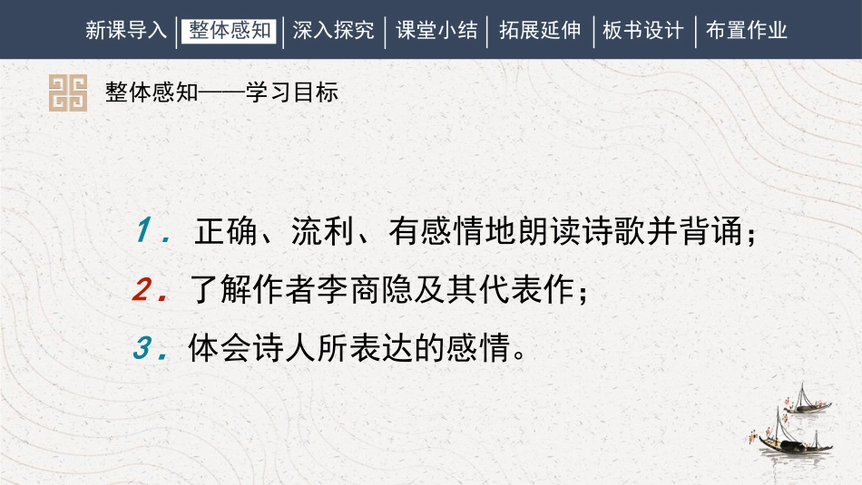《无题》课外古诗词诵读PPT精品课件[部编版九年级语文上册]_第3页