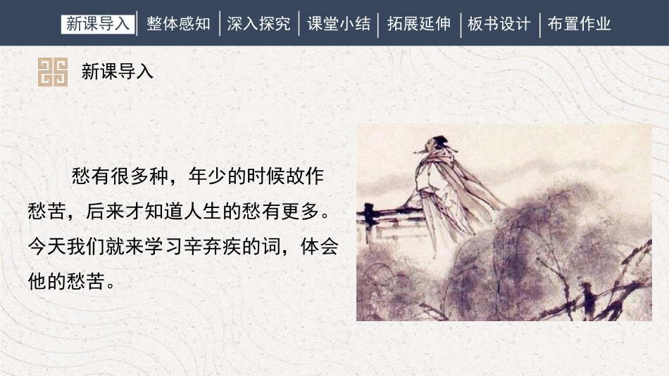 《丑奴儿·书博山道中壁》课外古诗词诵读PPT免费课件_第2页