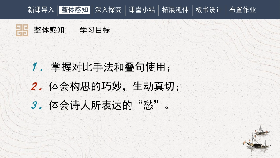 《丑奴儿·书博山道中壁》课外古诗词诵读PPT免费课件_第3页