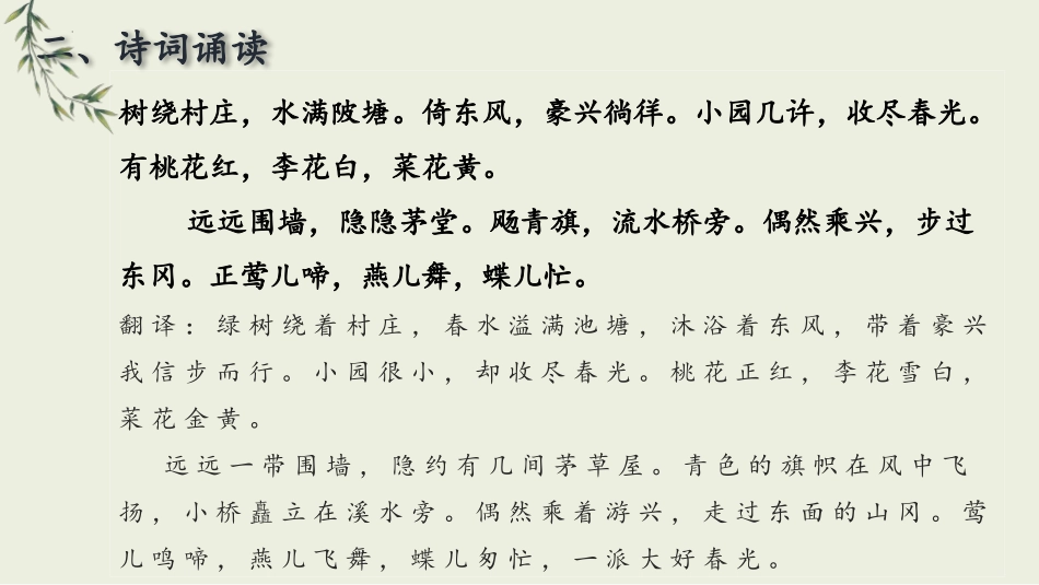 《行香子》课外古诗词诵读PPT优质课件[部编版九年级语文]_第3页