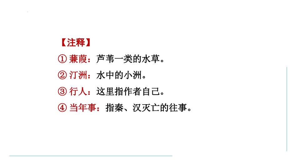 《咸阳城东楼》课外古诗词诵读PPT精品课件[部编版九年级语文]_第3页