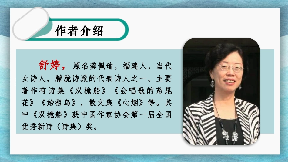 《祖国啊,我亲爱的祖国》PPT精品课件[部编版九年级语文]_第3页