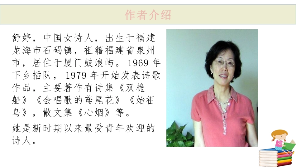 《祖国啊,我亲爱的祖国》PPT优质课件[部编版九年级语文]_第2页