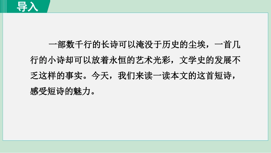 《风雨吟》PPT免费课件[部编版九年级语文下册]_第2页
