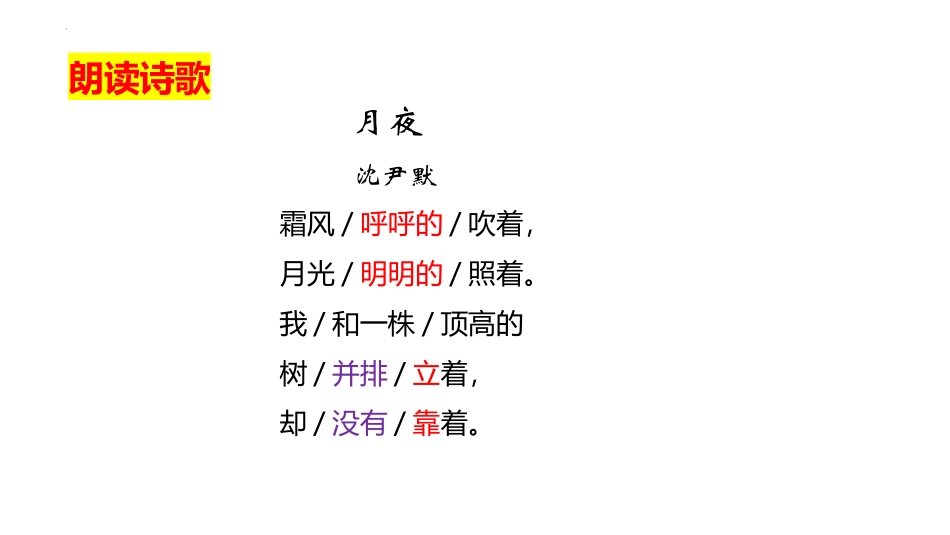 《月夜》PPT优秀课件[部编版九年级语文下册]_第3页