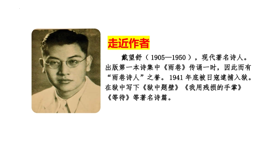 《萧红墓畔口占》PPT课件[部编版九年级语文下册]_第2页