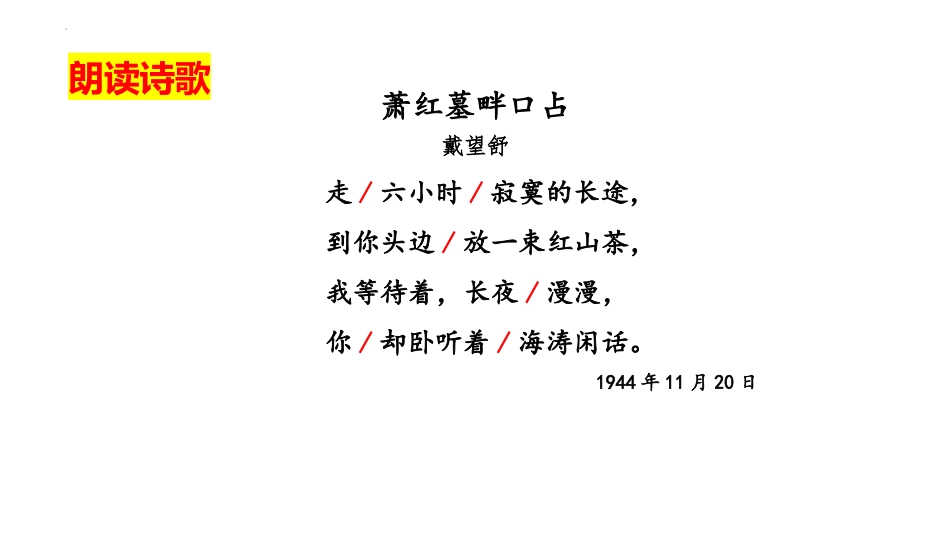 《萧红墓畔口占》PPT课件[部编版九年级语文下册]_第3页