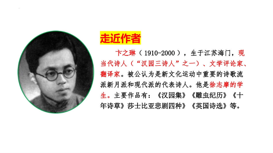 《断章》PPT课件[部编版九年级语文下册]_第2页