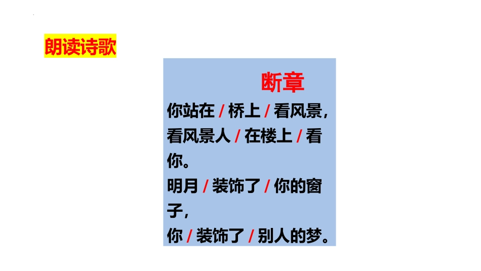 《断章》PPT课件[部编版九年级语文下册]_第3页