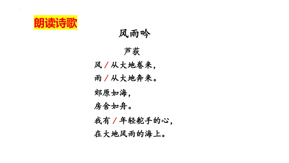 《风雨吟》PPT课件[部编版九年级语文下册]_第3页