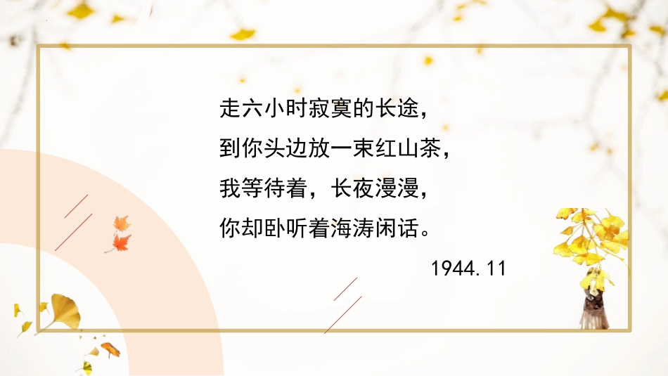 《萧红墓畔口占》PPT精品课件[部编版九年级语文下册]_第2页