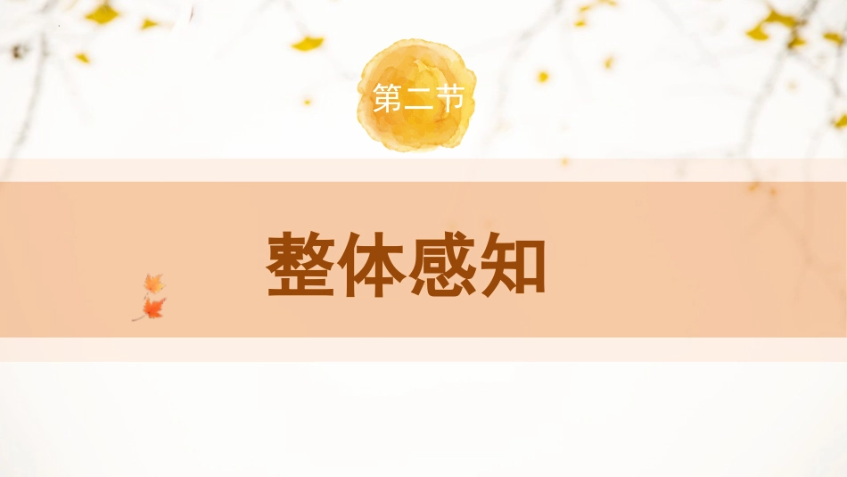 《断章》PPT优质课件[部编版九年级语文下册]_第3页
