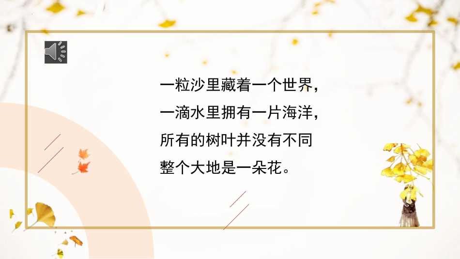 《统一》PPT精品课件[部编版九年级语文下册]_第2页