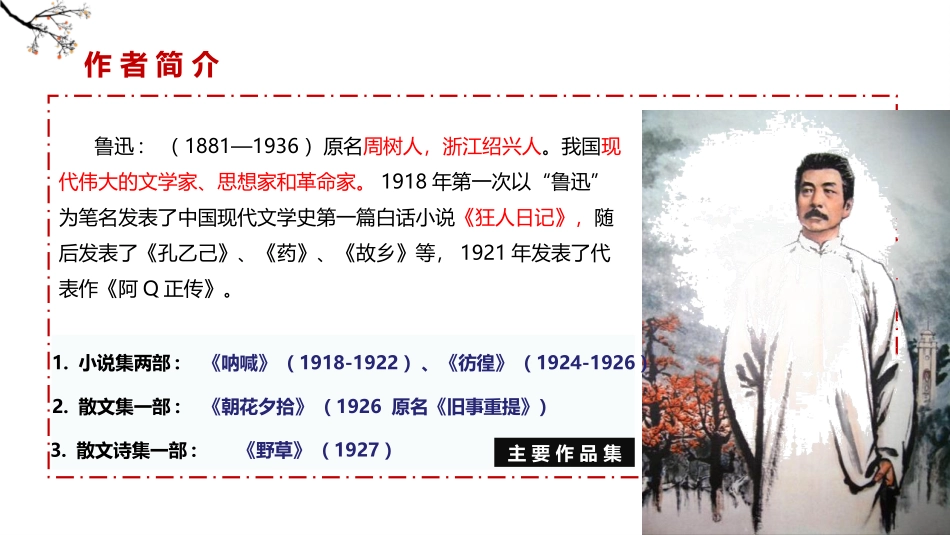 《孔乙己》PPT优质课件[部编版九年级语文下册]_第3页