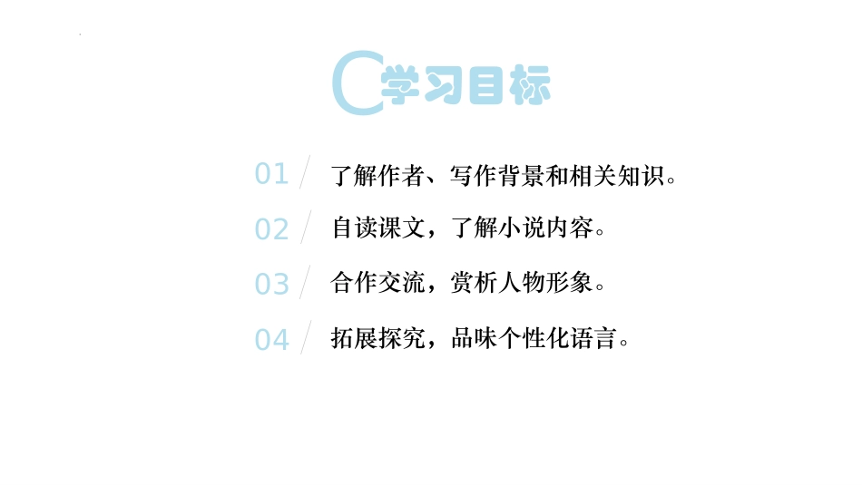 《变色龙》PPT免费优质课件[部编版九年级语文下册]_第2页