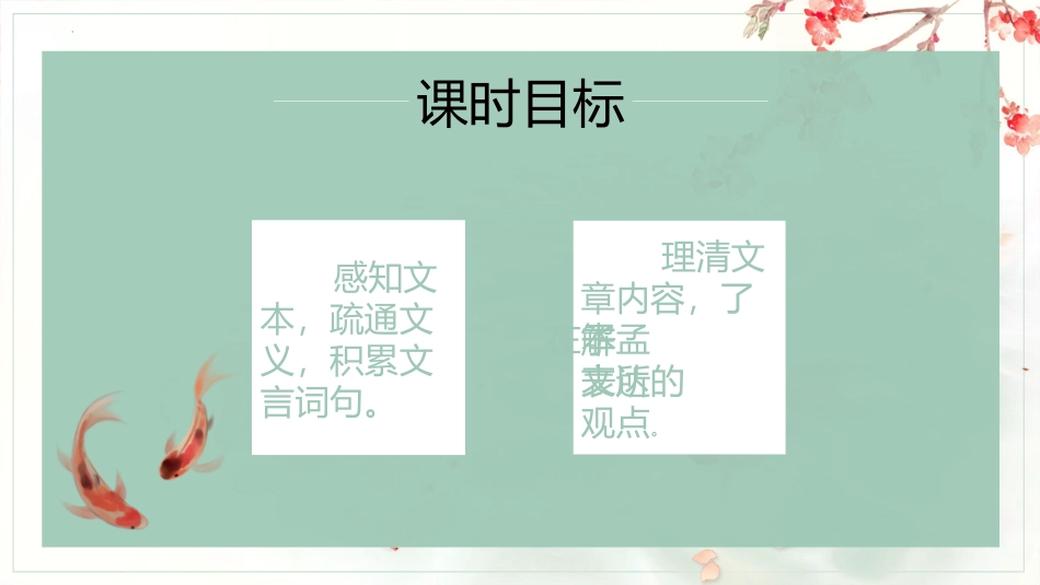 《鱼我所欲也》PPT优质课件[部编版九年级语文下册]_第2页