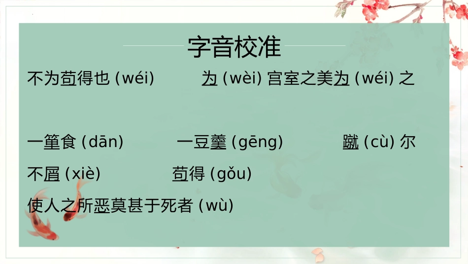 《鱼我所欲也》PPT优质课件[部编版九年级语文下册]_第3页