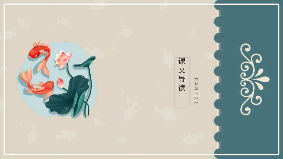 《鱼我所欲也》PPT优质课件[部编版九年级语文下册]_第3页