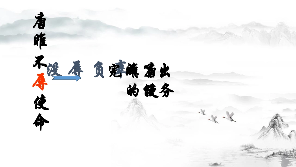 《唐雎不辱使命》PPT优质课件[部编版九年级语文下册]_第2页