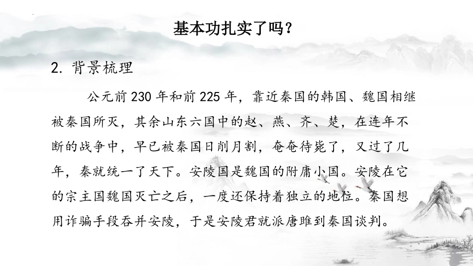 《唐雎不辱使命》PPT优质课件[部编版九年级语文下册]_第3页