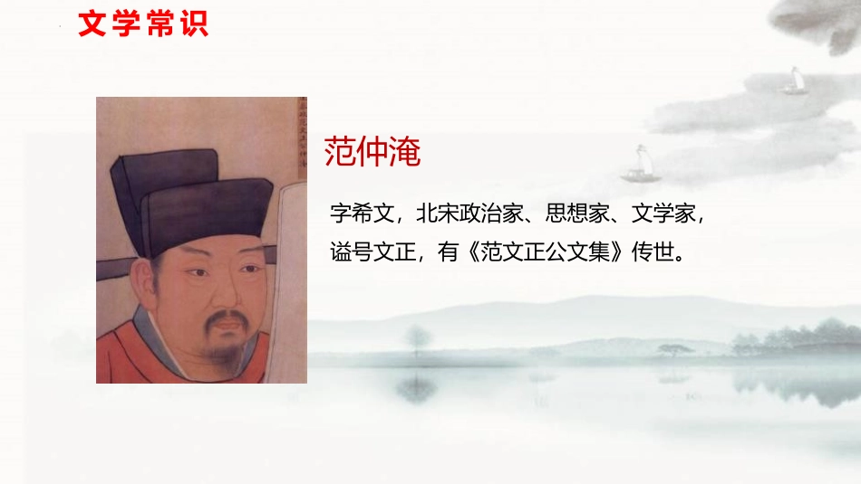 《渔家傲·秋思》词四首PPT优质课件[部编版九年级语文下册]_第2页