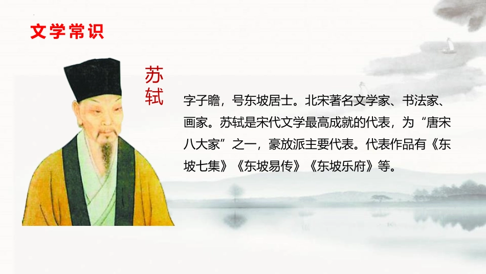 《江城子·密州出猎》词四首PPT教学课件[部编版九年级语文]_第2页