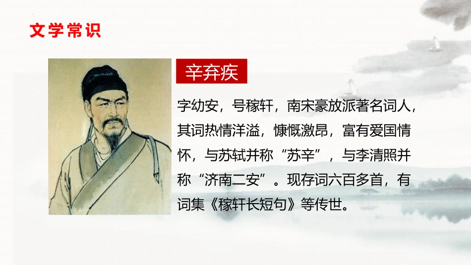 《破阵子·为陈同甫赋壮词以寄之》词四首PPT课件_第2页