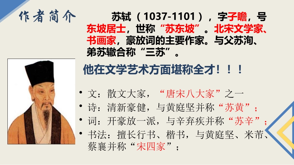 《江城子·密州出猎》词四首PPT免费课件[部编版九年级语文]_第2页