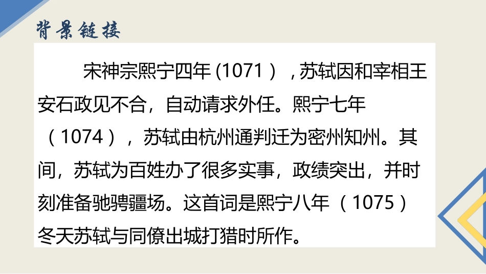 《江城子·密州出猎》词四首PPT免费课件[部编版九年级语文]_第3页