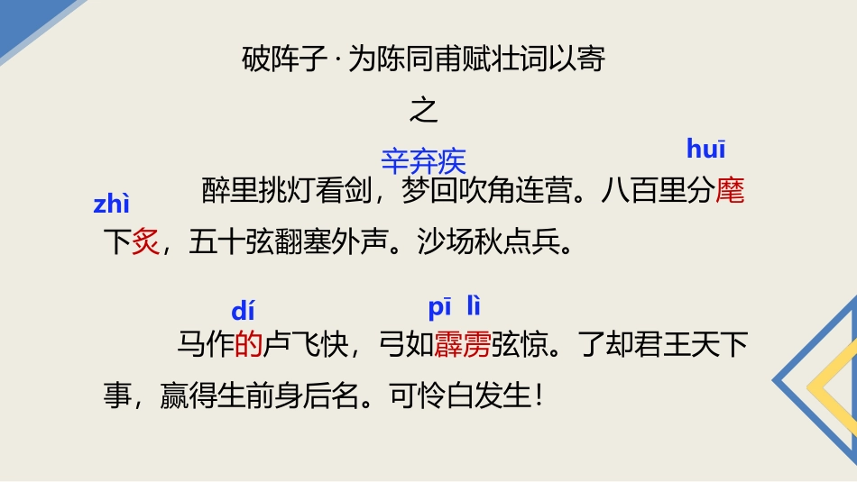 《破阵子·为陈同甫赋壮词以寄之》词四首PPT免费课件_第2页