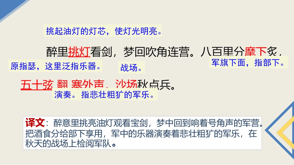 《破阵子·为陈同甫赋壮词以寄之》词四首PPT免费课件_第3页