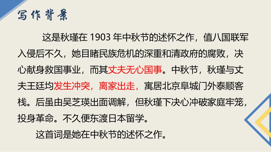 《满江红》词四首PPT优秀课件[部编版九年级语文下册]_第3页