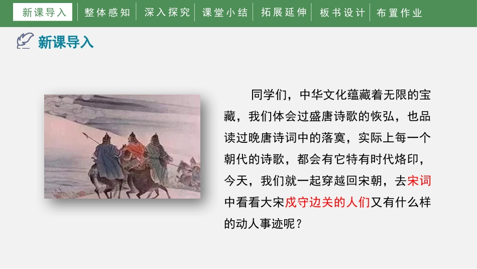 《渔家傲·秋思》词四首PPT教学课件[部编版九年级语文下册]_第2页
