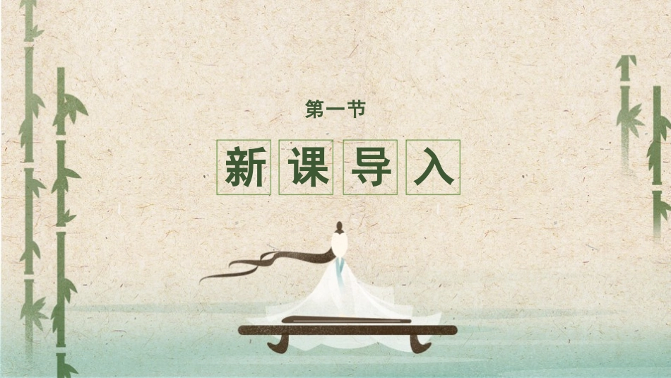 《江城子·密州出猎》词四首PPT精品课件[部编版九年级语文]_第2页