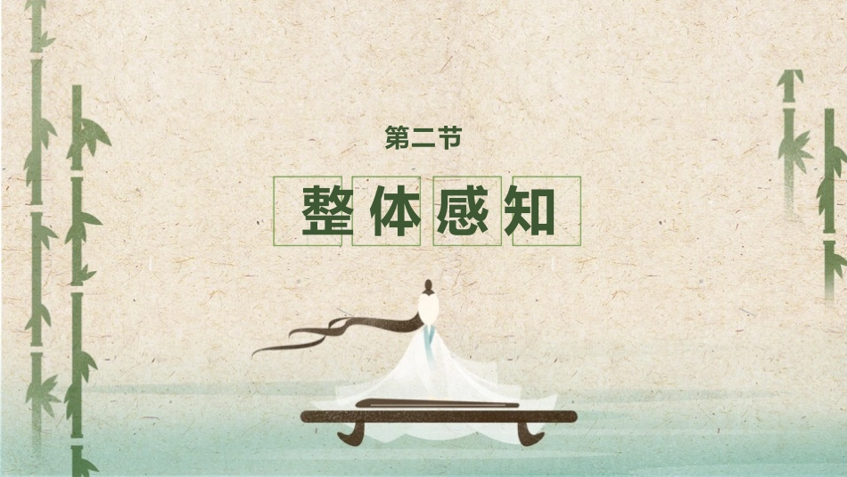 《满江红》词四首PPT免费课件[部编版九年级语文下册]_第3页