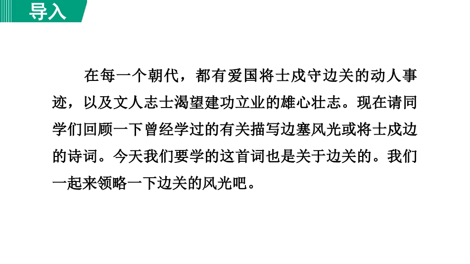 《渔家傲·秋思》词四首PPT免费课件[部编版九年级语文下册]_第2页