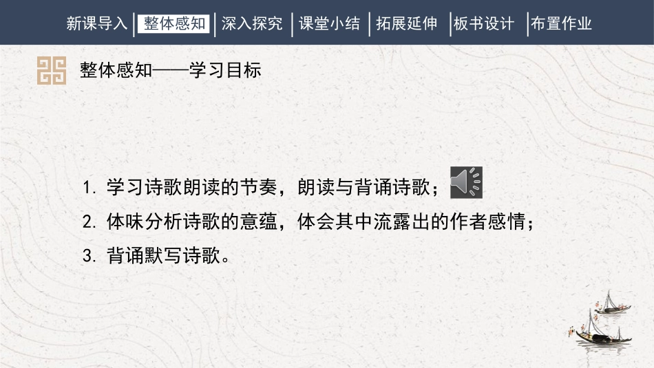 《定风波》课外古诗词诵读PPT教学课件[部编版九年级语文]_第2页