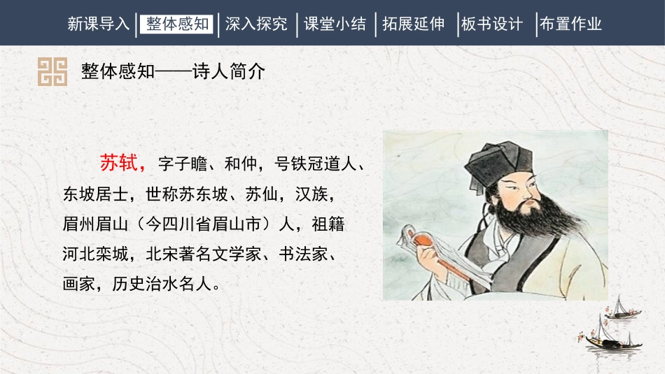 《定风波》课外古诗词诵读PPT教学课件[部编版九年级语文]_第3页