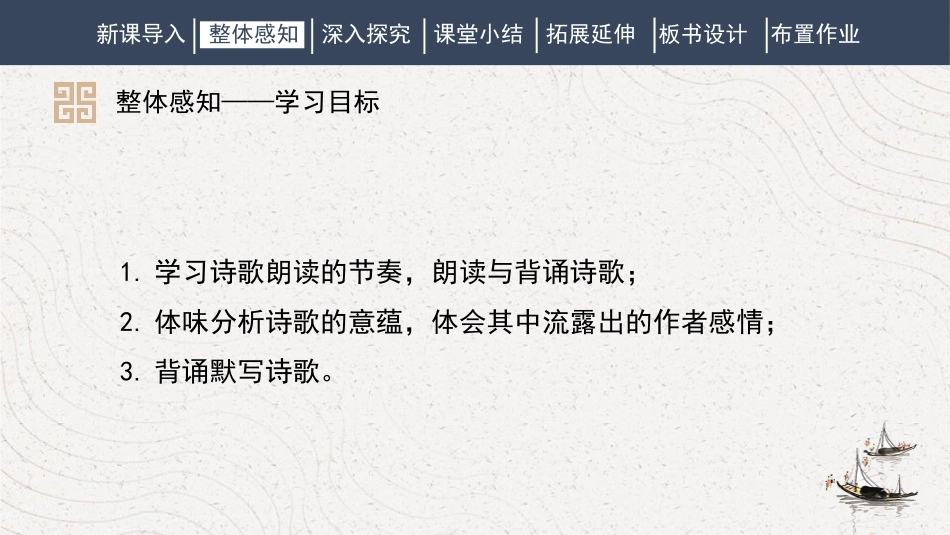 《浣溪沙》课外古诗词诵读PPT优质课件[部编版九年级语文]_第3页