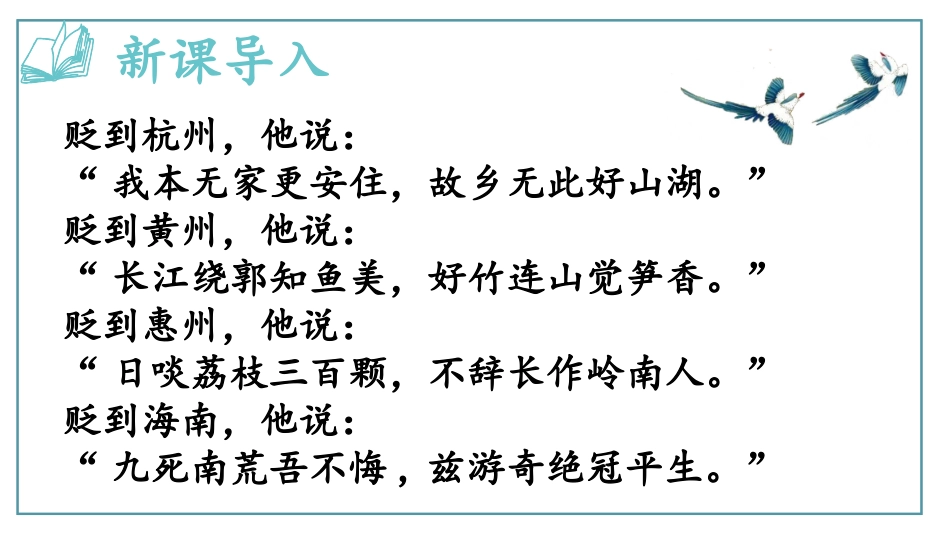 《定风波》课外古诗词诵读PPT课件[部编版九年级语文下册]_第2页
