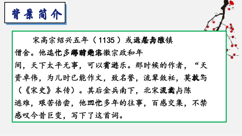 《临江仙·夜登小阁,记洛中旧游》PPT精品课件[部编版九年级语文]_第3页
