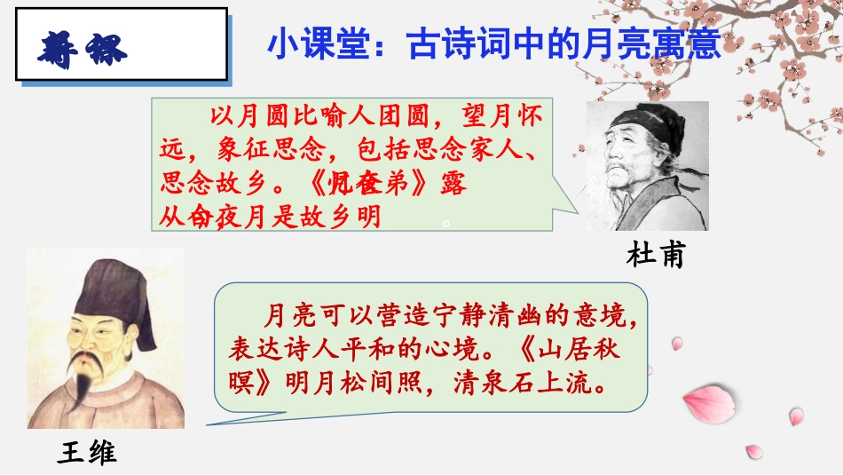 《太常引·建康中秋夜为吕叔潜赋》PPT课件[部编版九年级语文]_第2页