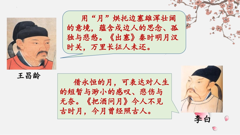 《太常引·建康中秋夜为吕叔潜赋》PPT课件[部编版九年级语文]_第3页