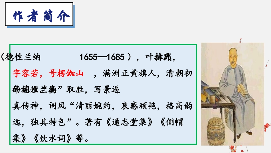 《浣溪沙》课外古诗词诵读PPT优秀课件[部编版九年级语文]_第2页