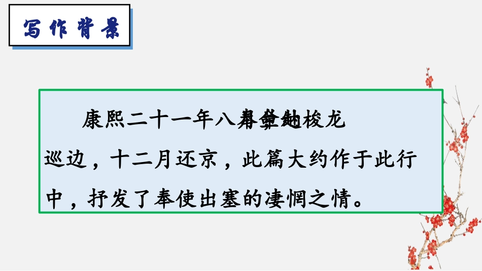《浣溪沙》课外古诗词诵读PPT优秀课件[部编版九年级语文]_第3页