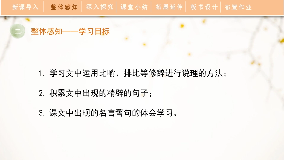 《谈读书》PPT教学课件[部编版九年级语文下册]_第3页
