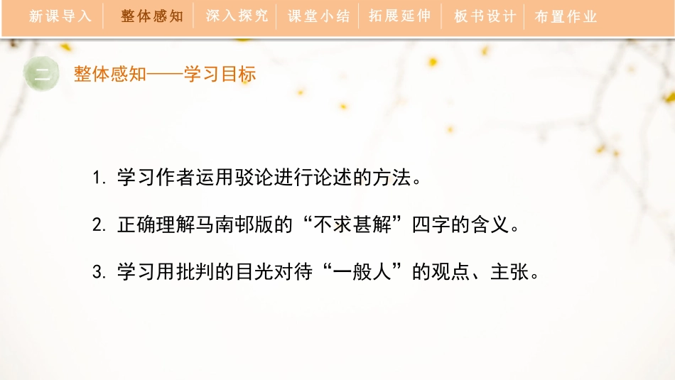 《不求甚解》PPT精品课件[部编版九年级语文下册]_第3页