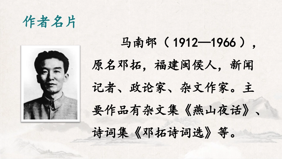 《不求甚解》PPT优质课件[部编版九年级语文下册]_第2页