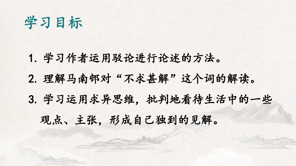 《不求甚解》PPT优质课件[部编版九年级语文下册]_第3页